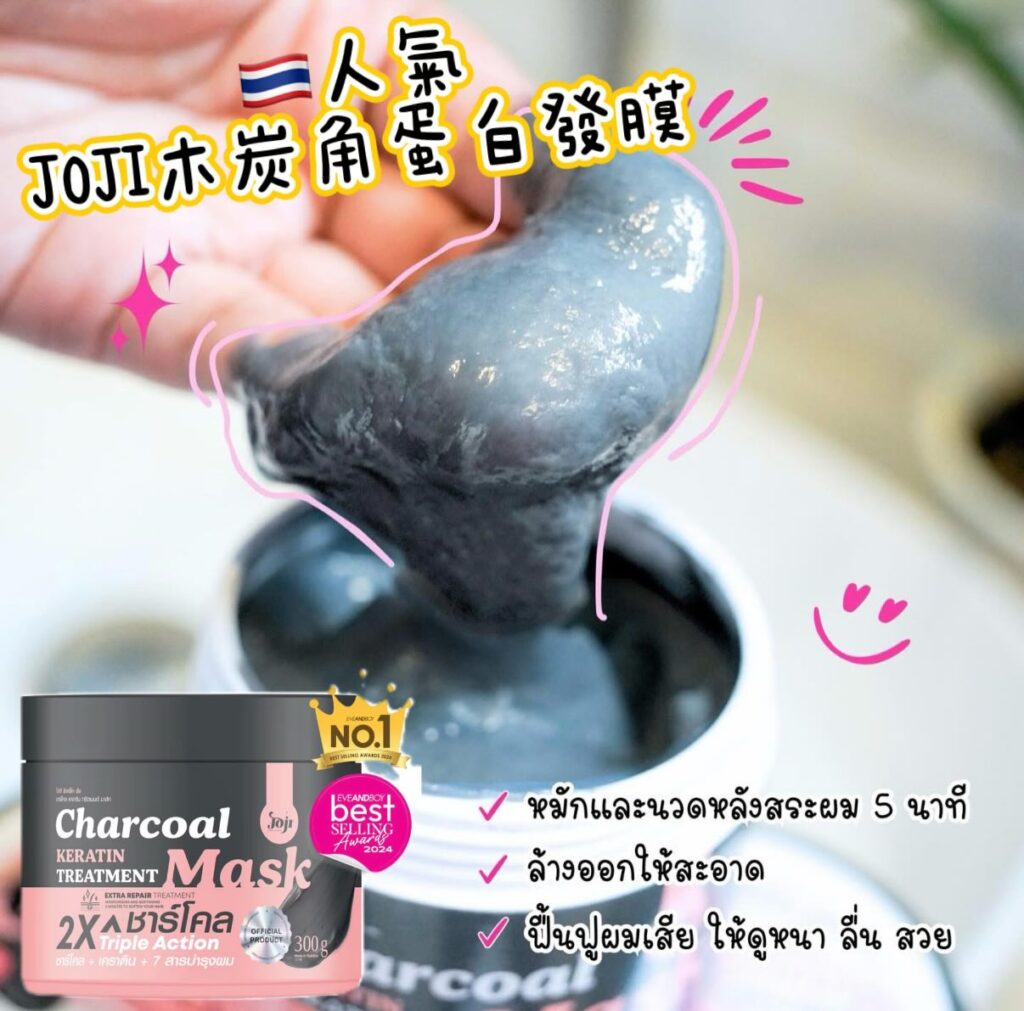 人氣JOJI 木炭角蛋白髮膜 300g