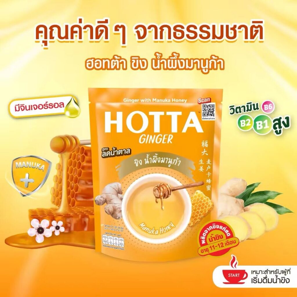 HOTTA福大麥盧卡蜂蜜即沖薑茶