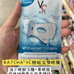 RATCHA 維生素VC微磁滋潤眼膜