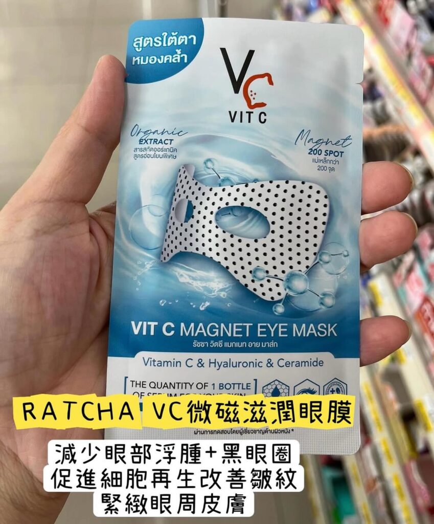 RATCHA 維生素VC微磁滋潤眼膜