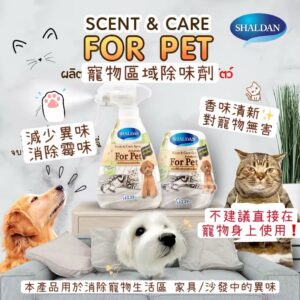 Shaldan For Pet 系列