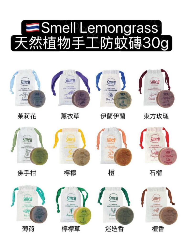 Smell Lemongrass 天然植物手工防蚊磚30g
