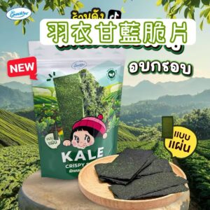 Snackies有機羽衣甘藍脆片