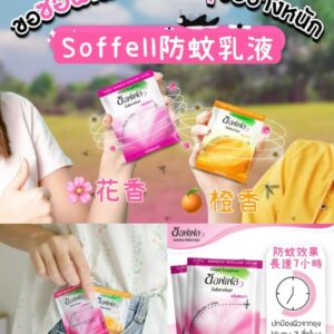 Soffell防蚊乳液 8ml