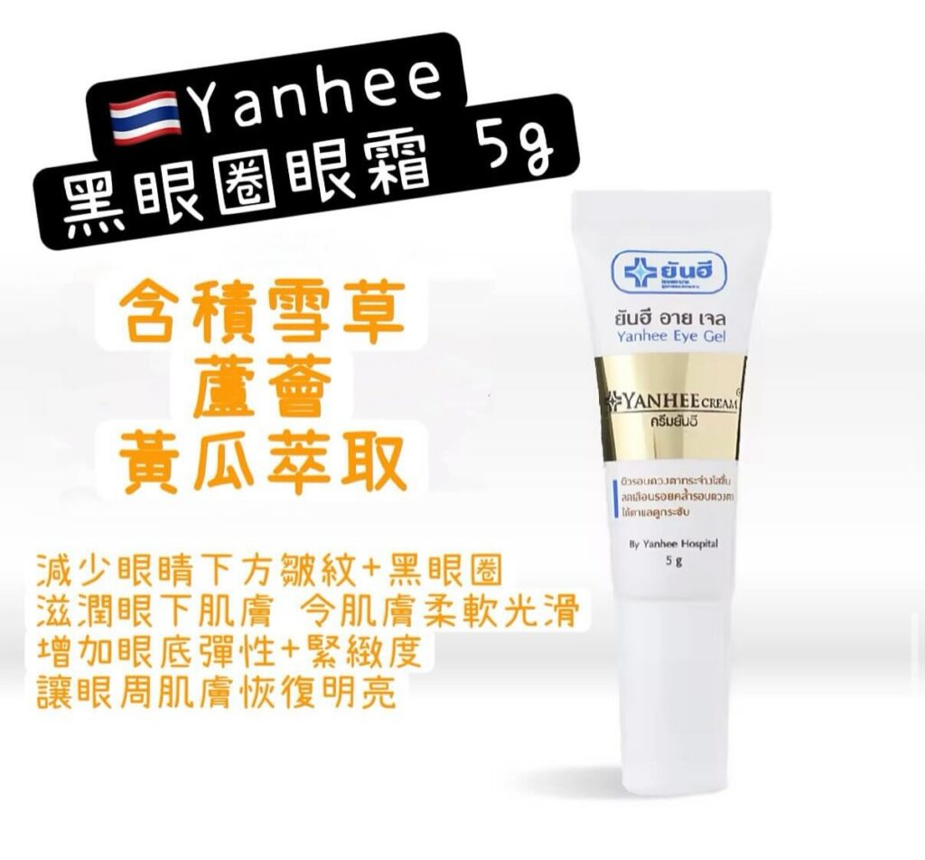 Yanhee Eye Gel 5G