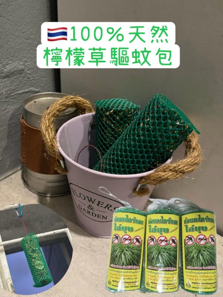 天然檸檬草驅蚊包