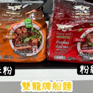 雙龍牌正宗船麵